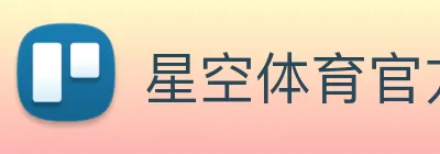 星空体育官方网站 Logo